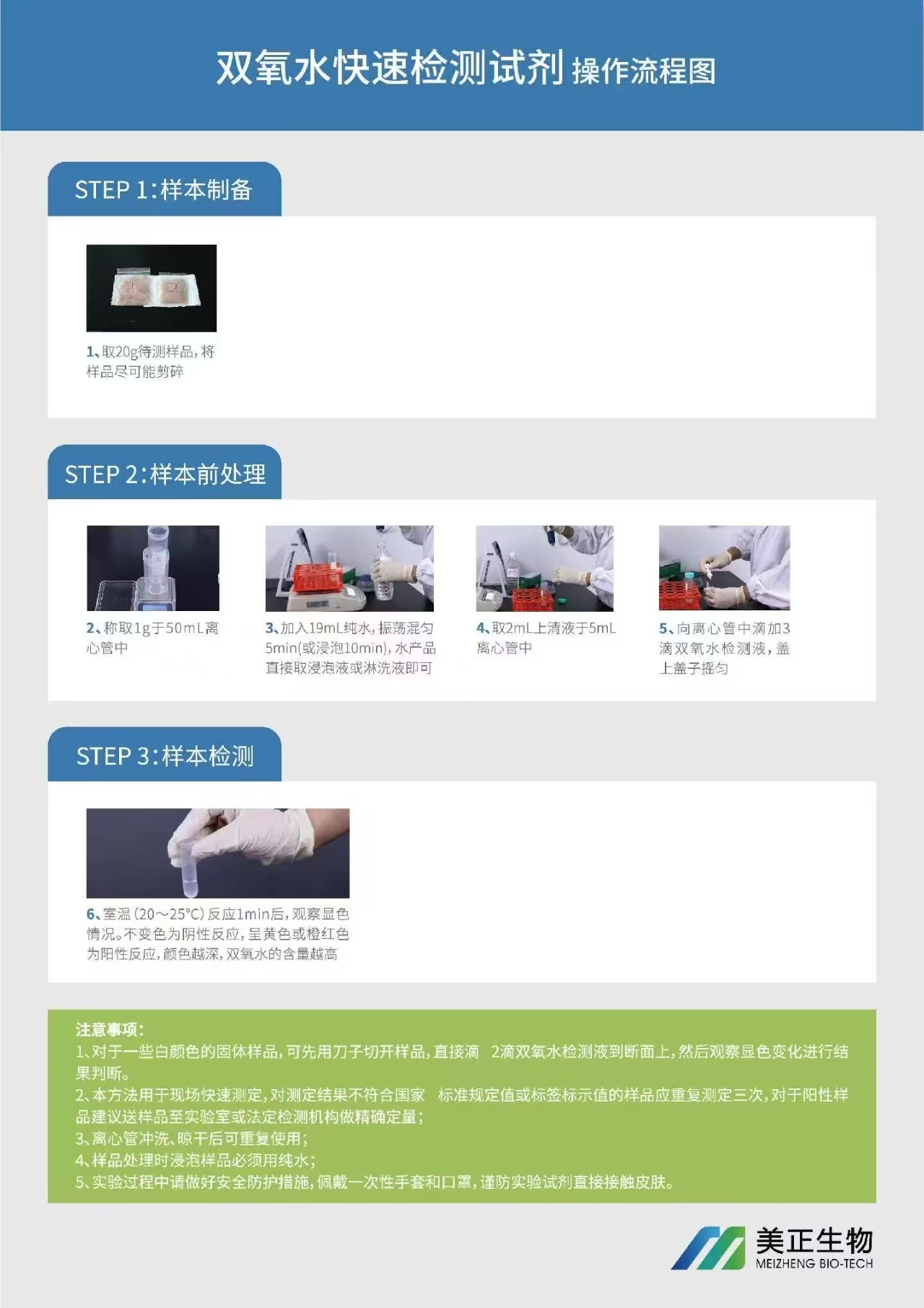 雙氧水檢測試劑 雙氧水檢測試劑