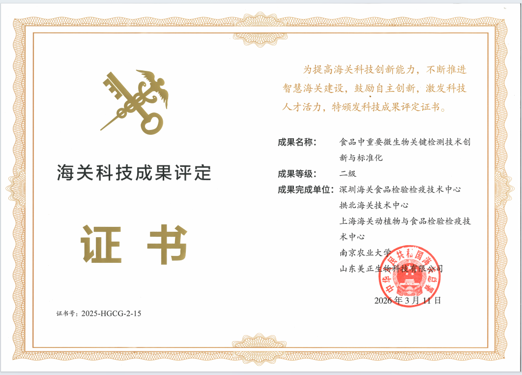 海關科技成果評定二級證書